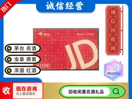 阿克苏市回收京东卡
