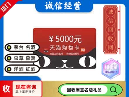 阿克苏市回收天猫购物卡