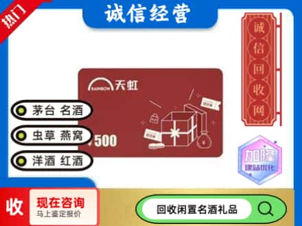 阿克苏市回收天虹卡