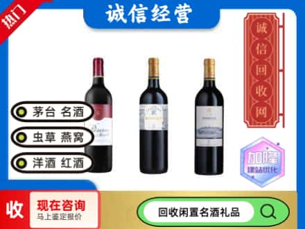 阿克苏市回收拉菲红酒